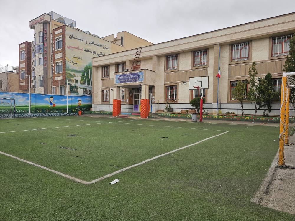 زمین ورزشی مدرسه یاسین